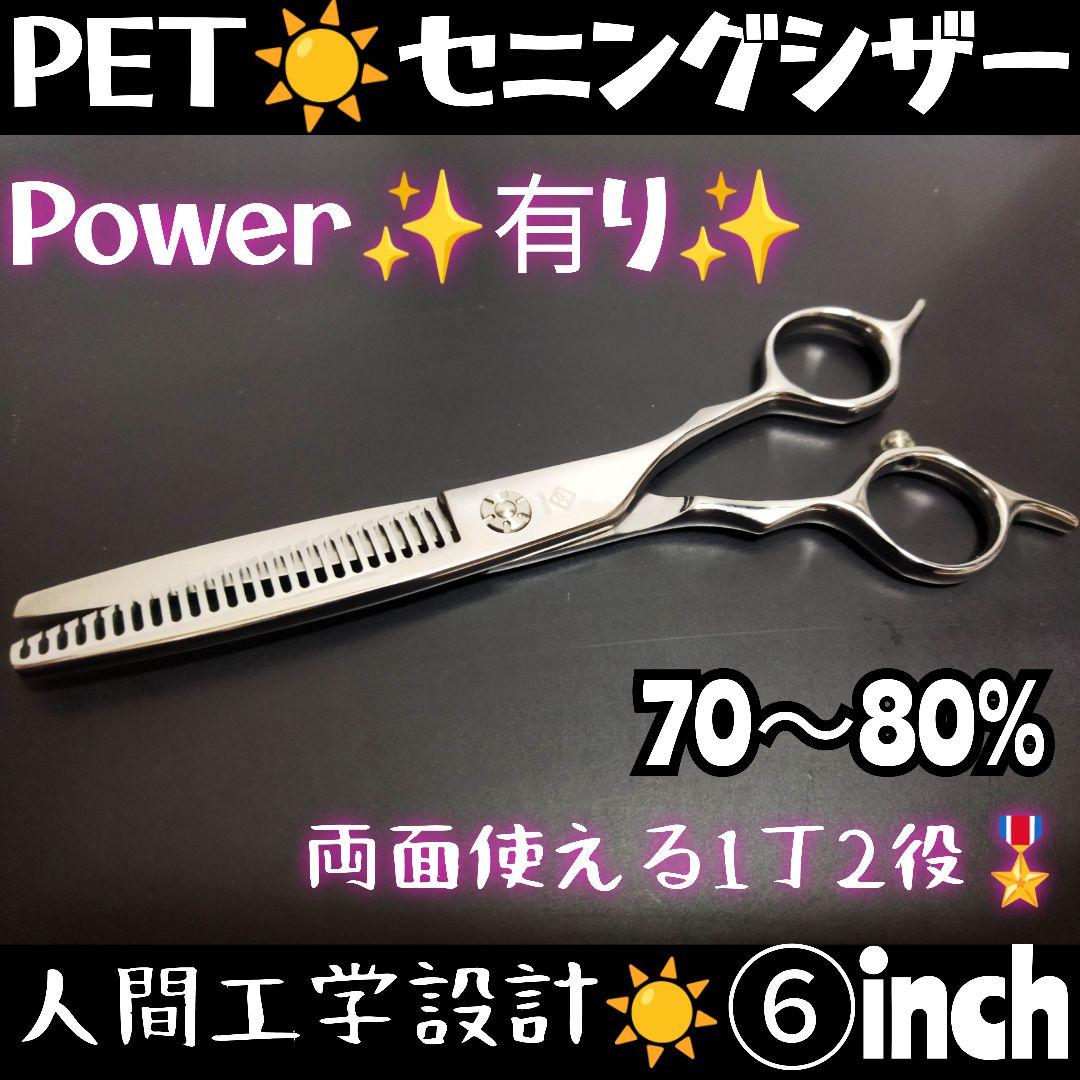 パワーMAX☀プロ用ペットセニングシザーブレンディングブレンダートリミングハサミ