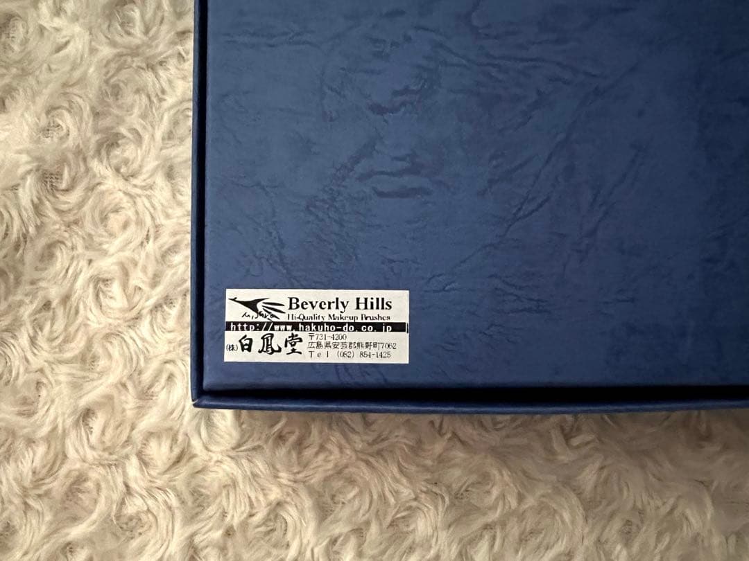 熊野筆　白鳳堂　Misako ビバリーヒルズ 化粧筆〈６本セット〉
