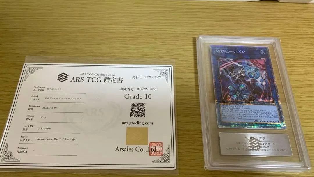 遊戯王　閃刀姫-シズク　絵違い　プリシク　ARS10