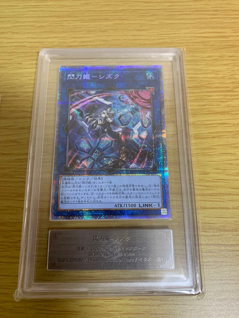 遊戯王　閃刀姫-シズク　絵違い　プリシク　ARS10