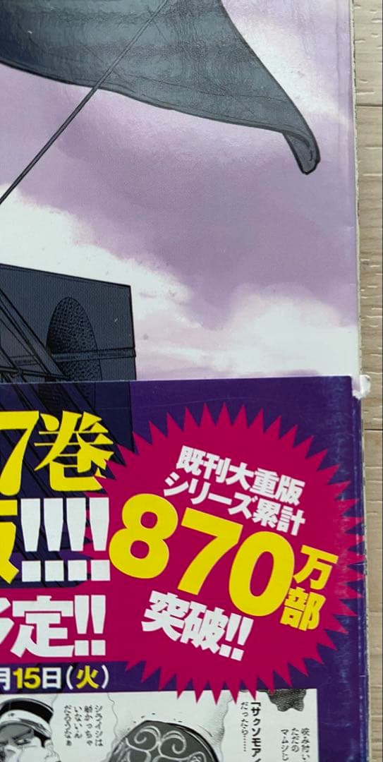 ゴールデンカムイ全巻(1〜31巻・全初版・帯付き)