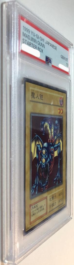 遊戯王 魔人銃 PSA10 初期 STARTER BOX【1999年物】