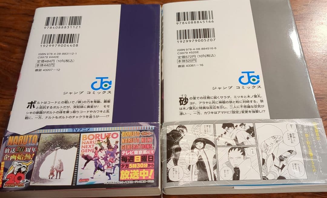 BORUTO―ボルト 全巻/―TWO BLUE VORTEX― 初版全巻セット