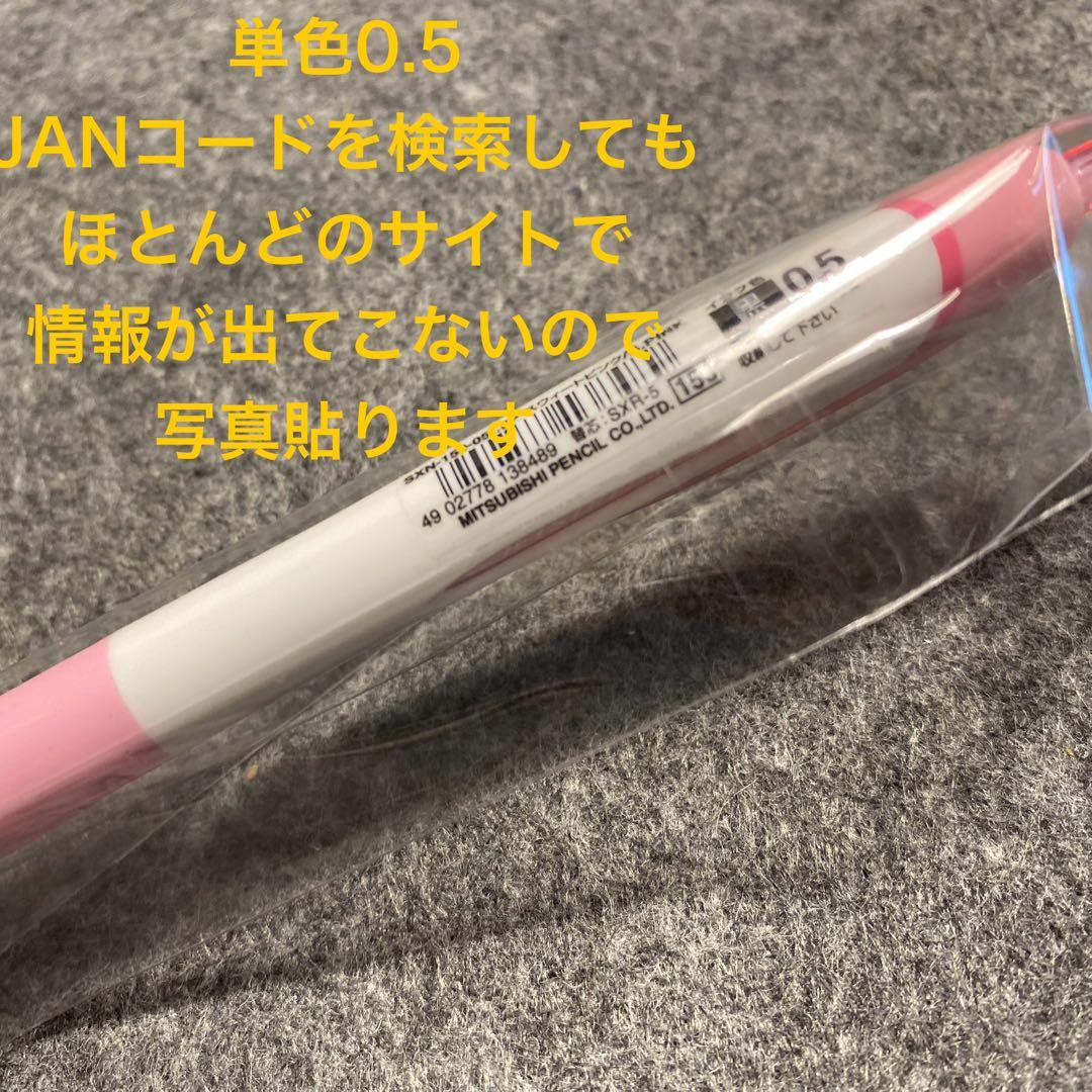 限定ジェットストリーム4&1 、単色0.5 スィートピンク2本セット