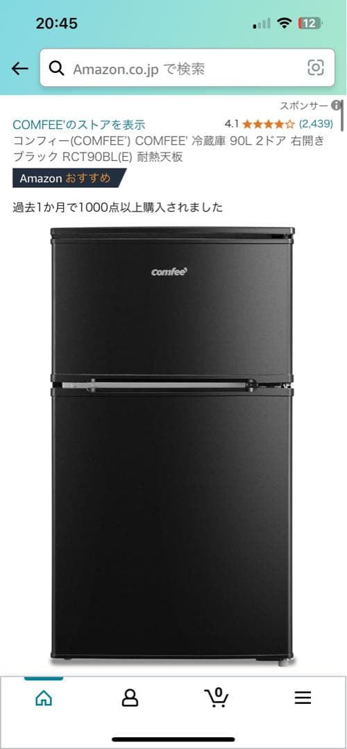 Comfee 冷蔵庫 2ドア 黒