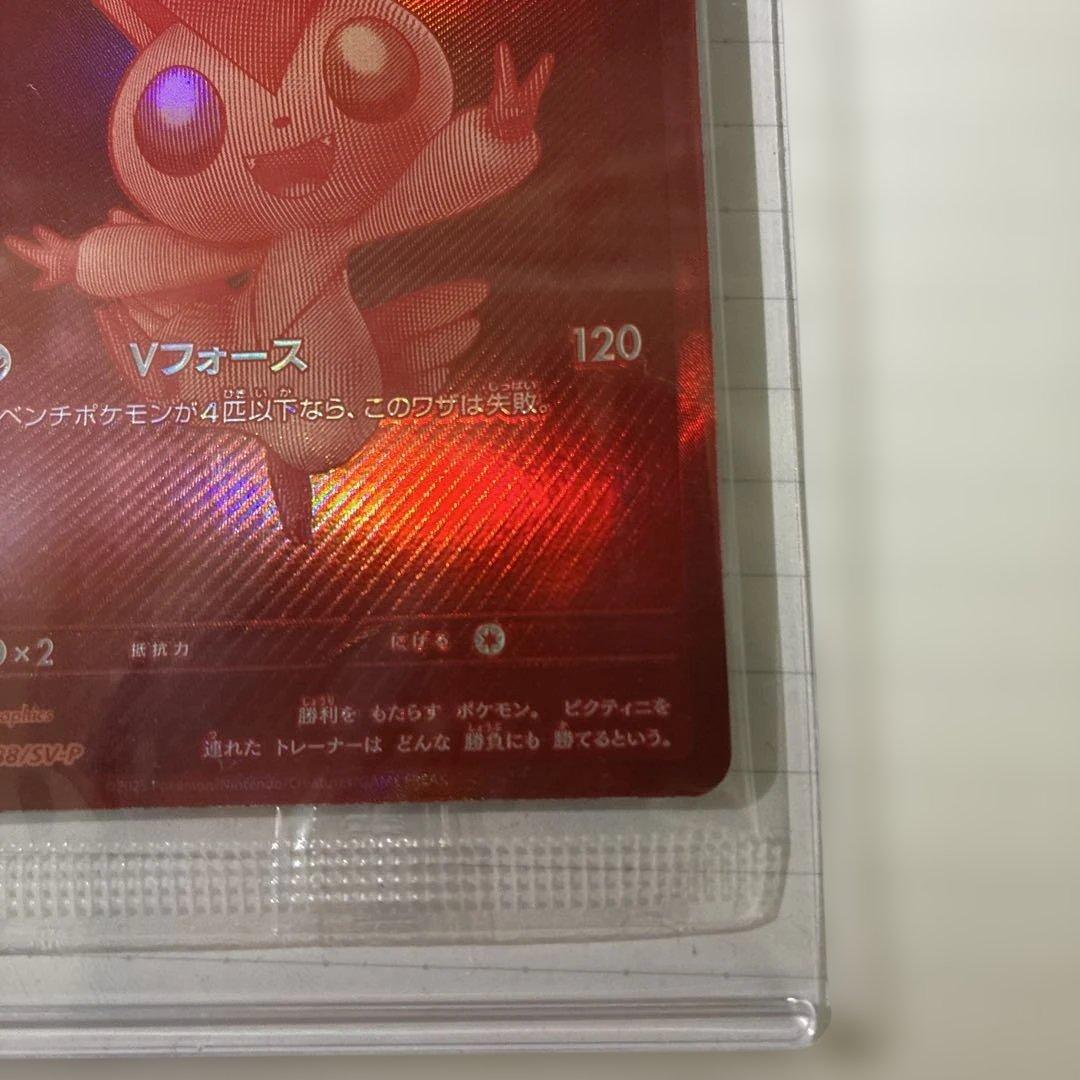 ビクティニ争奪戦 プロモ BWR 新品未開封 285/SV-P