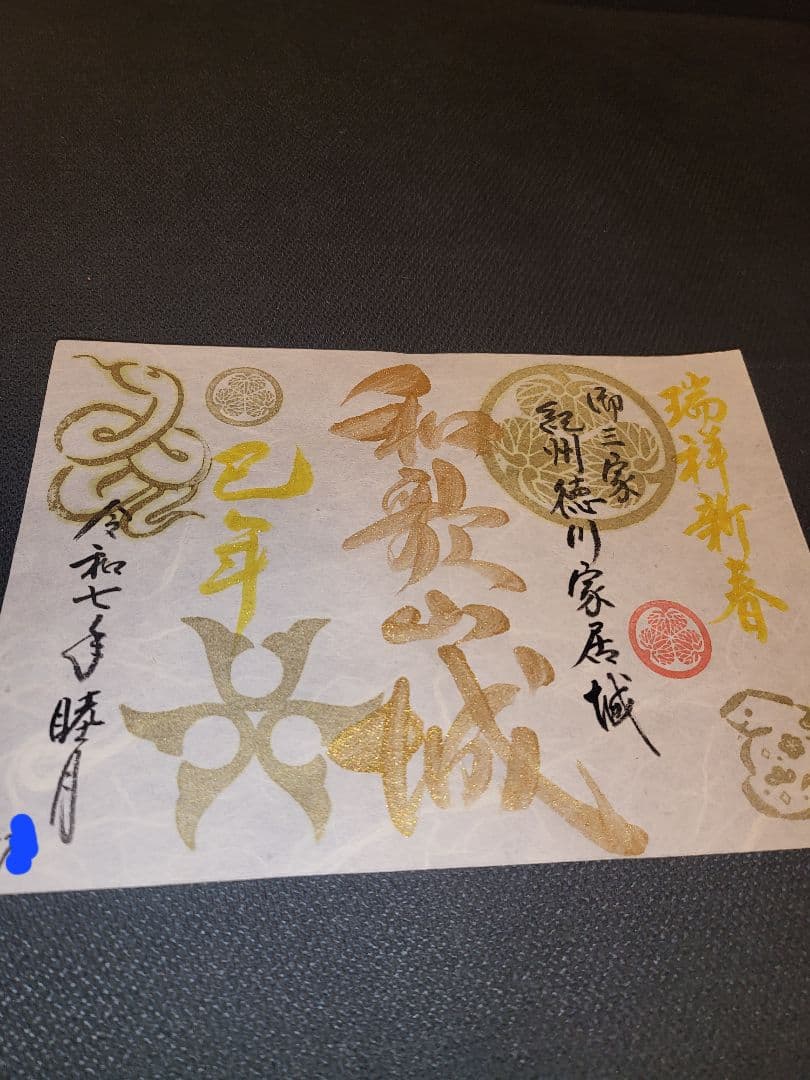 超希少　和歌山城　限定御城印　ロット限定品