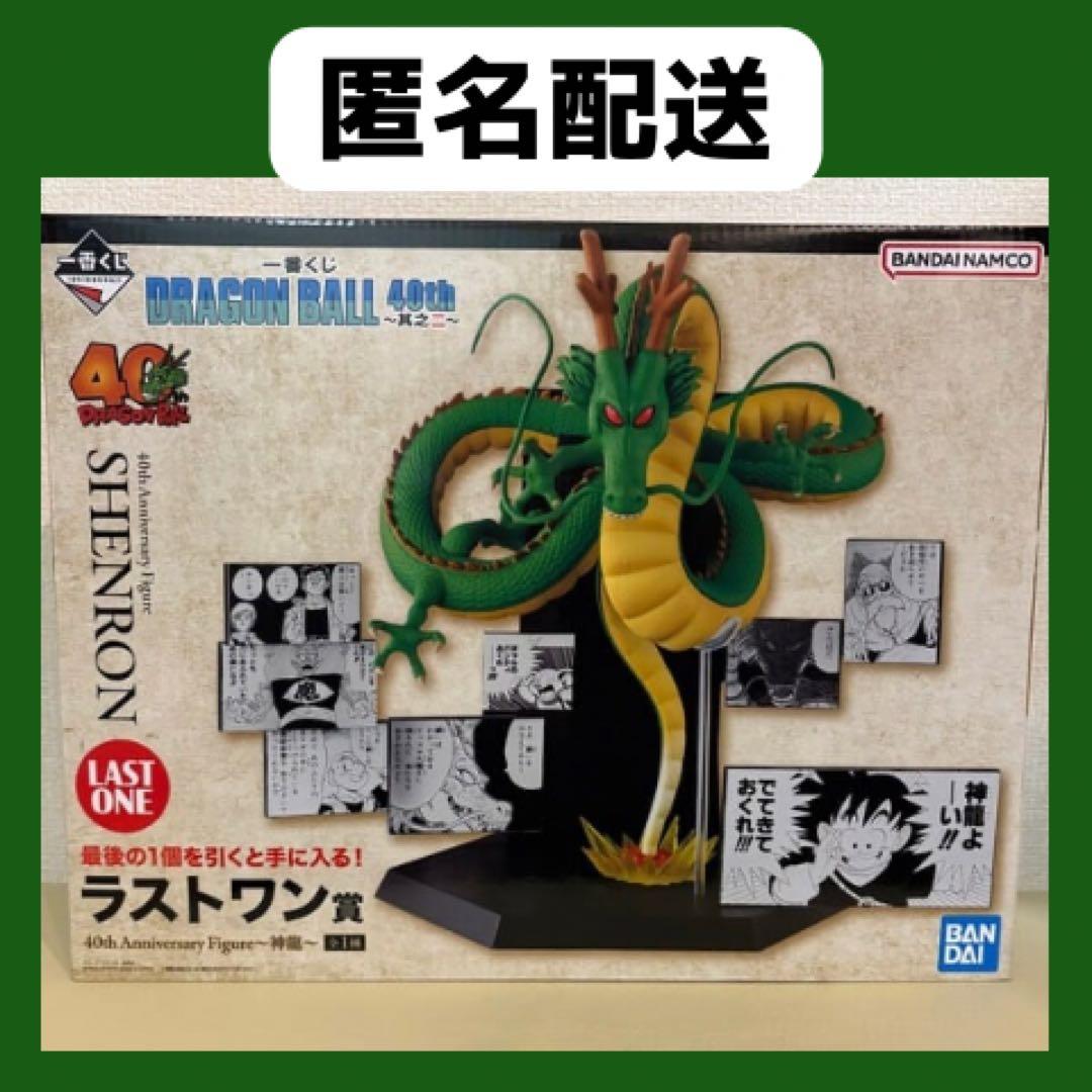 一番くじ ドラゴンボール　ラストワン賞　神龍