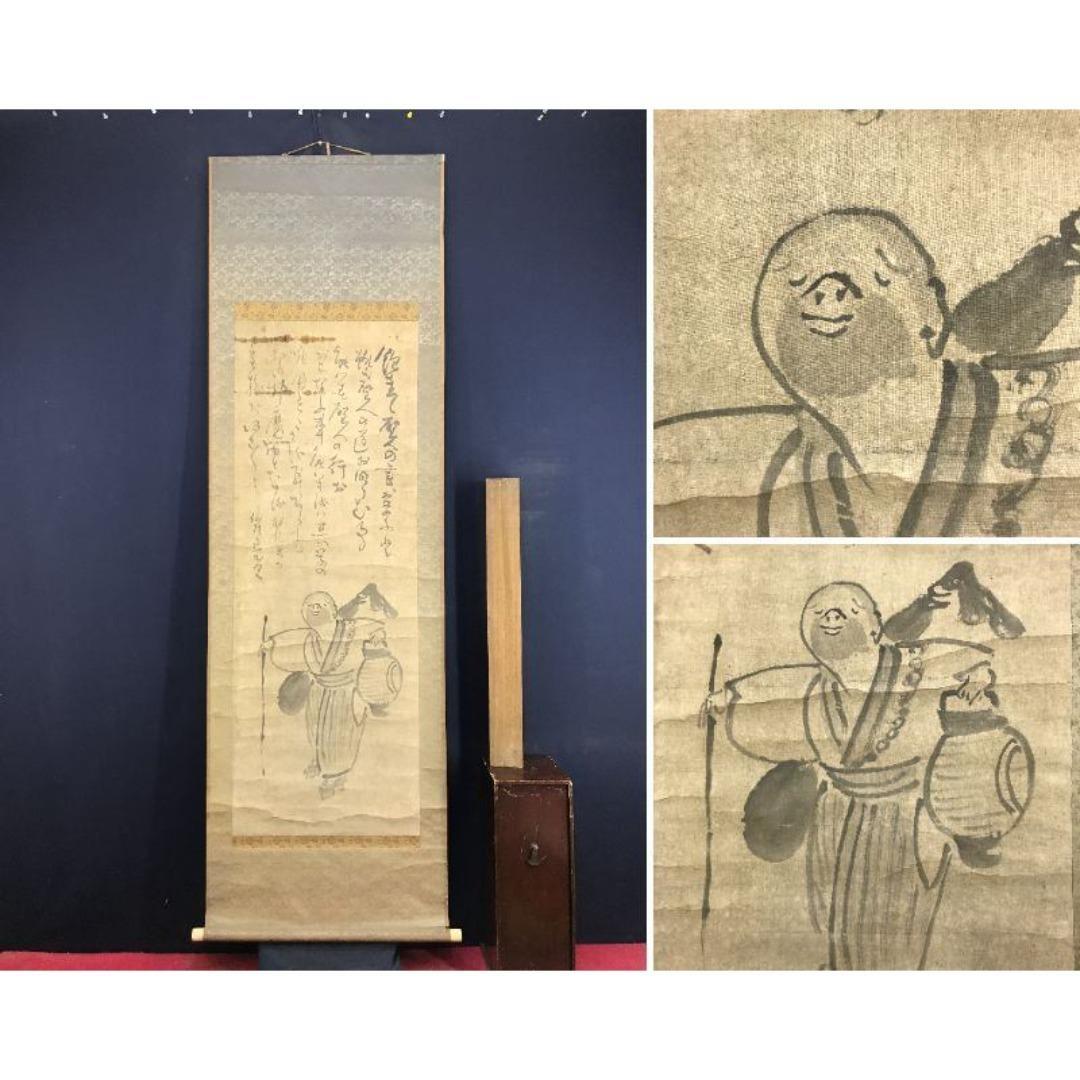 模写/仙厓義梵/人物画賛/掛軸☆宝船☆AK-257