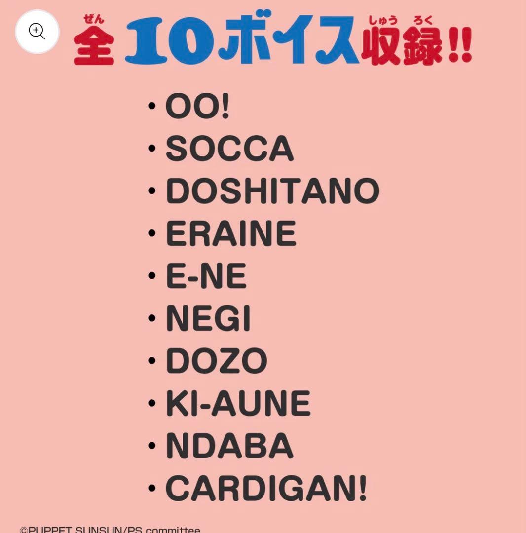 [新品] パペットスンスン おしゃべりぬいぐるみ（スンスン&ノンノン)