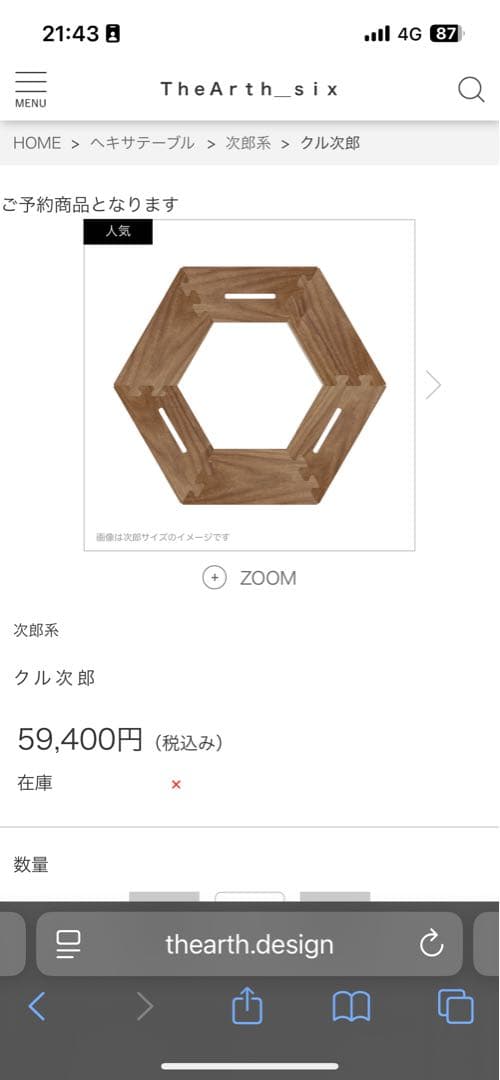 ザアース　クル次郎マット塗装