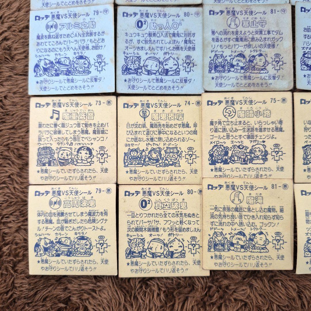 旧ビックリマンシール　第７弾すくみ