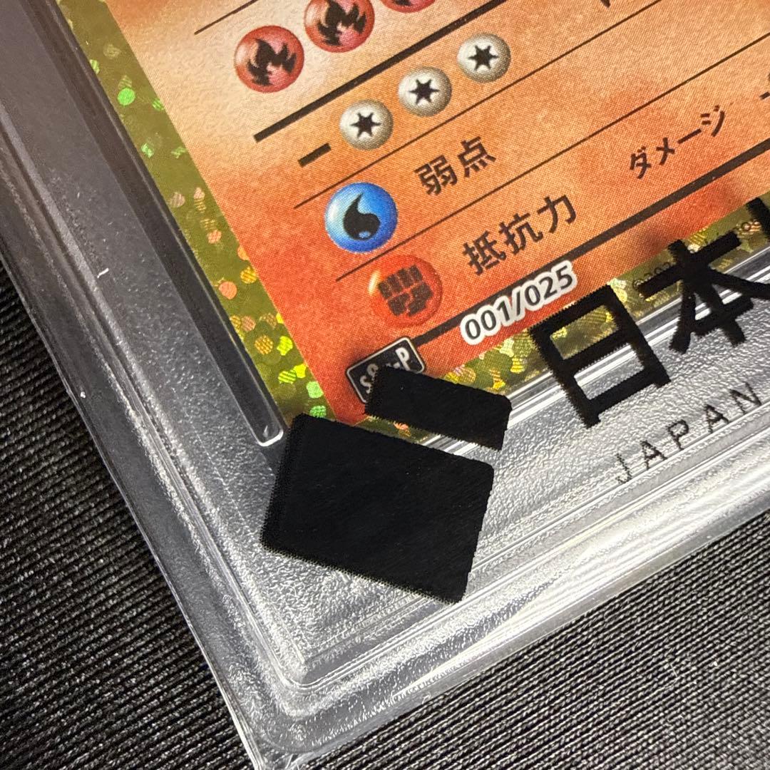 PSA10 リザードン プロモ S8a-P 001/025 25th