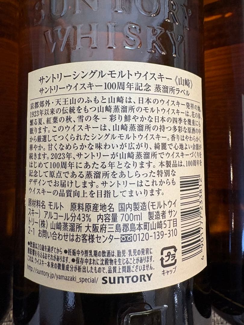 山﨑ウイスキー　700ml Single Malt Whisky 4本