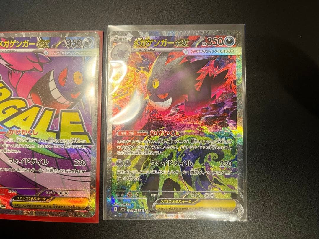 k*K様 メガゲンガーex SAR MR セット