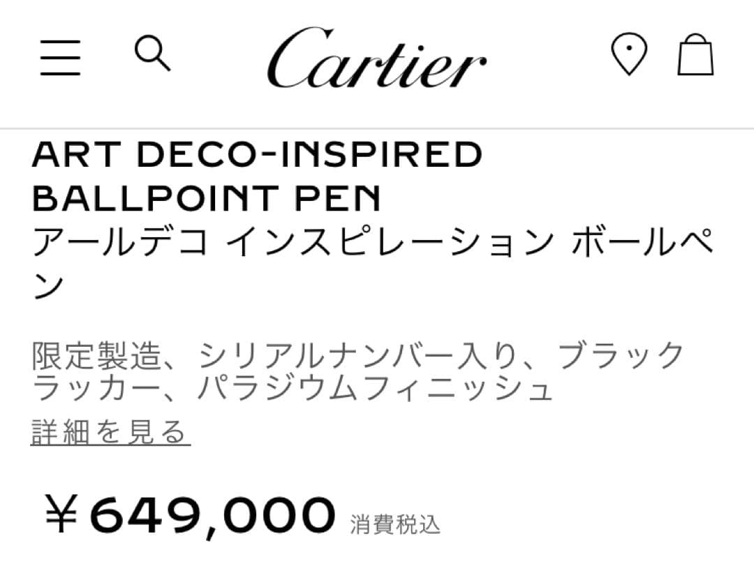 【Cartier】限定品カルティエ アールデスピレーション ボールペン