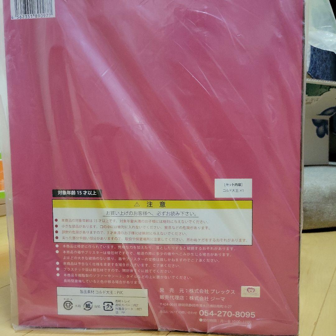 ドラゴンボール　アライズ　コルド大王　特別カラー