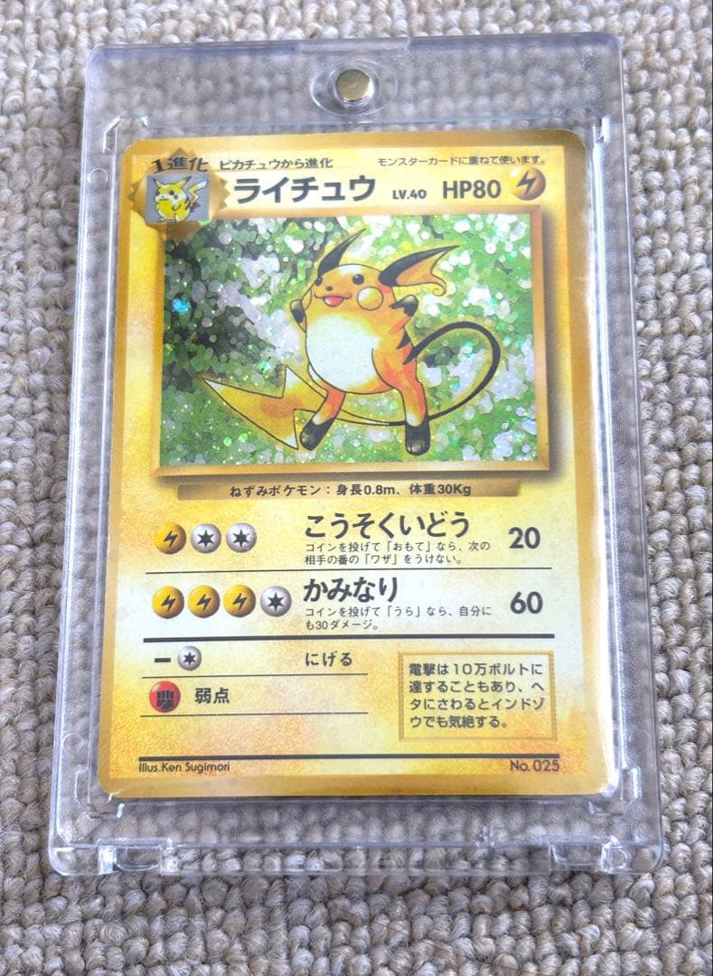 ライチュウ 第1弾拡張パック ポケモンカード 旧裏 マークなし　初版