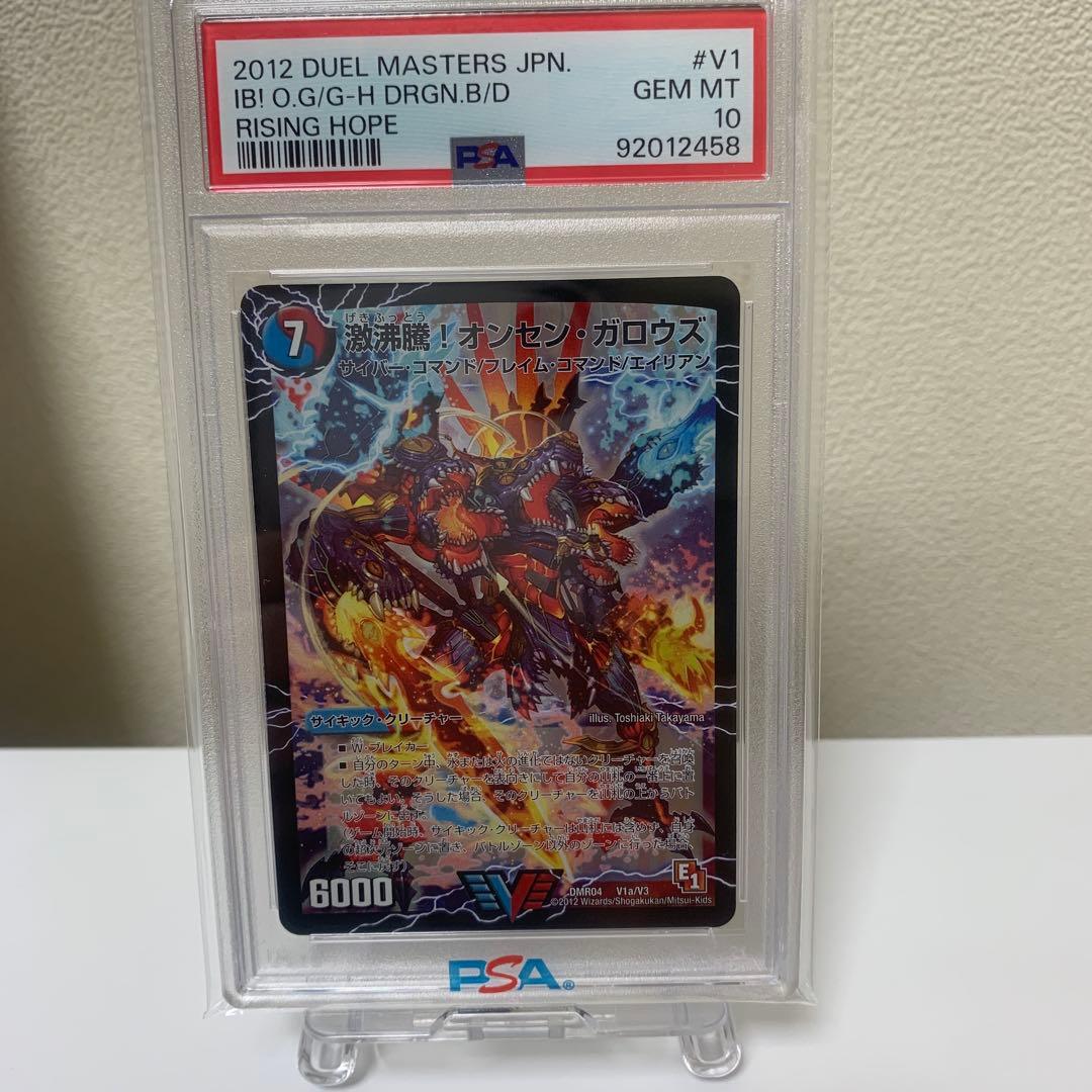 激沸騰！オンセン・ガロウズ　 psa10 初期