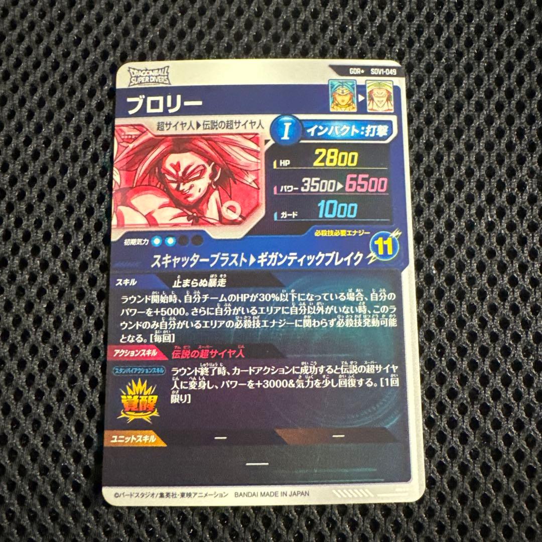 ドラゴンボールダイバーズ SDV1-049 　ブロリー パラレル