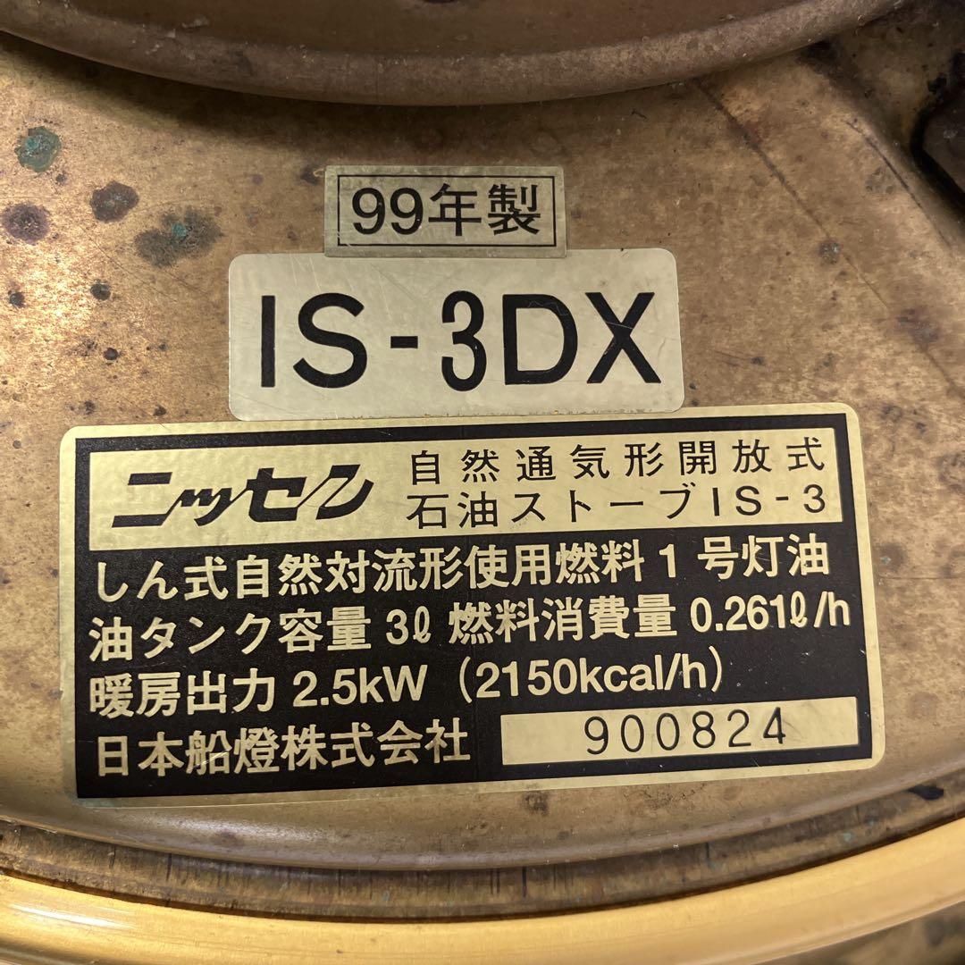 ニッセン（日本船燈）石油ストーブ フリージア IS-3DX レトロ 真鍮製
