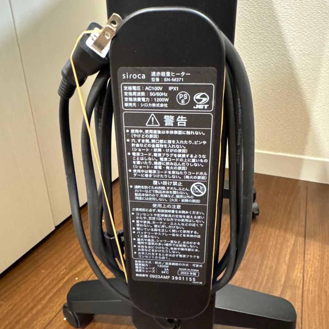 シロカ 遠赤軽量ヒーター かるポカ SN-M371(K) 2023年製