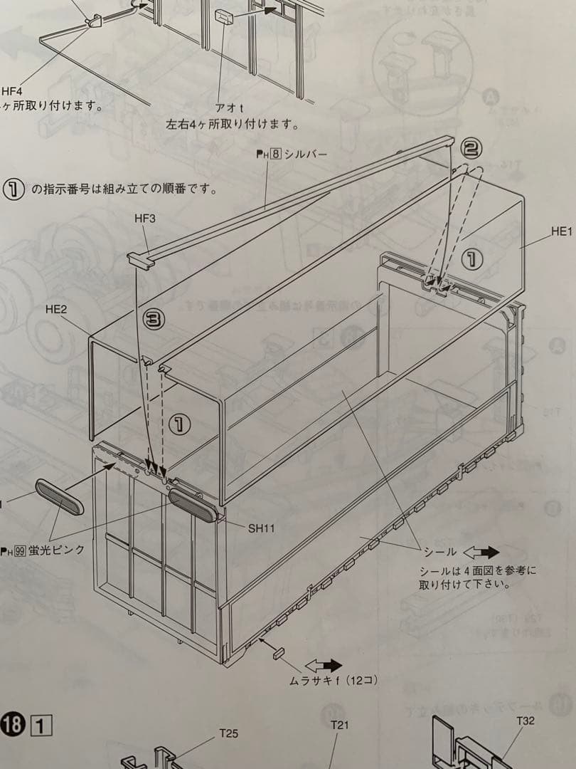 訳あり　大型デコトラ　大金星　プラモデル