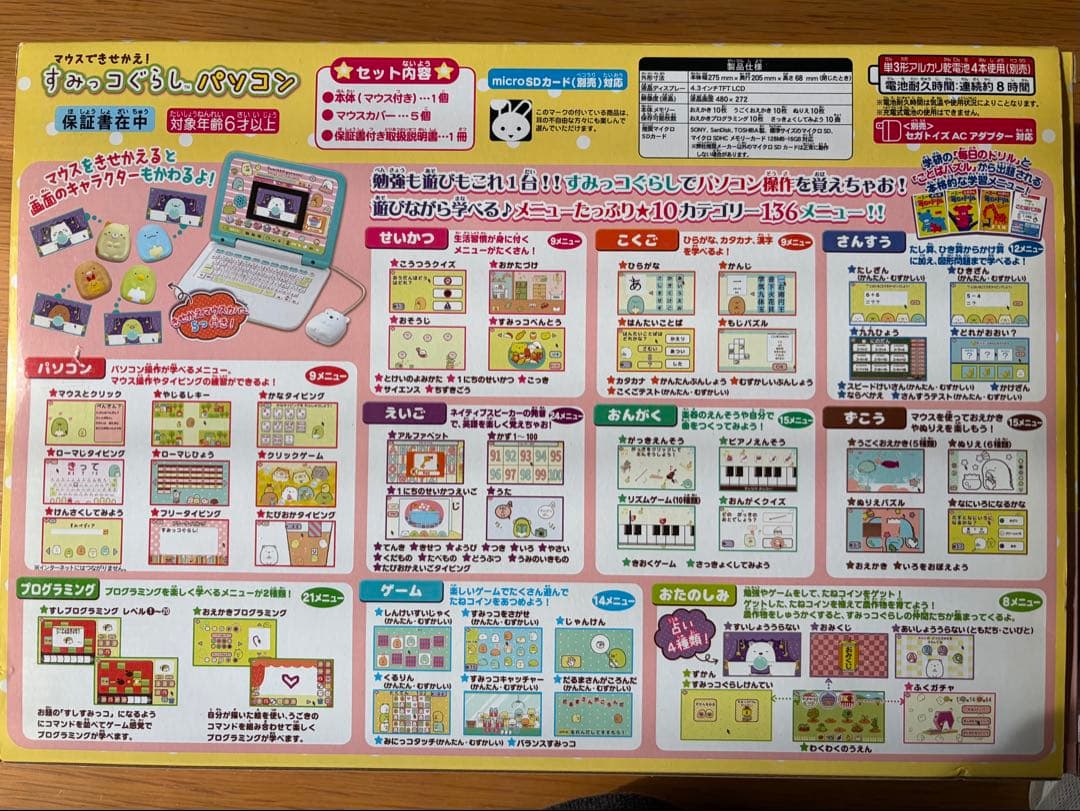 セット販売　①SEGA すみっコぐらしパソコン　②すみっこフォン