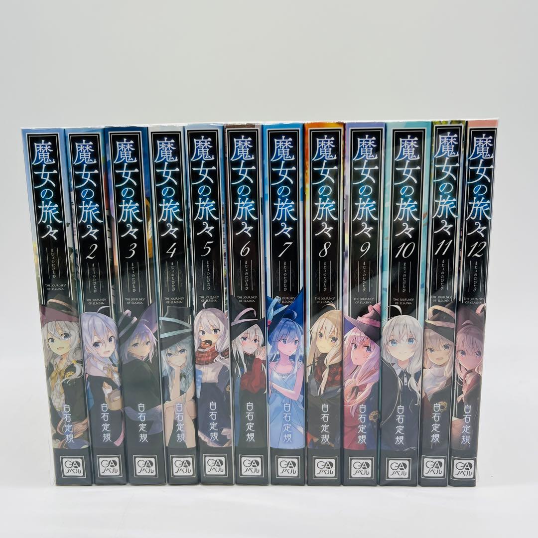 魔女の旅々　小説　祈りの国のリリエール　セット　　全巻