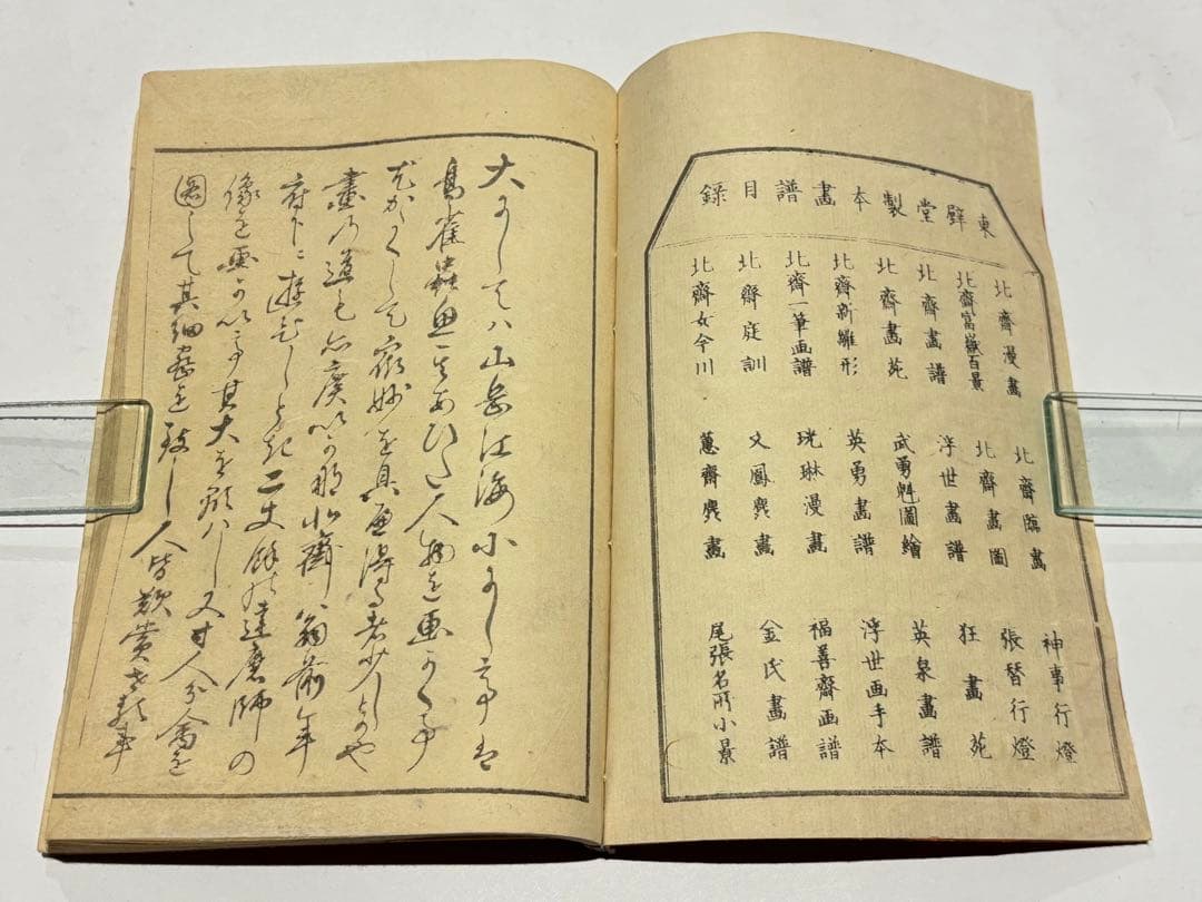 「北斎画譜 中巻」葛飾北斎 明治期刊 1冊|和本 古典籍 浮世絵