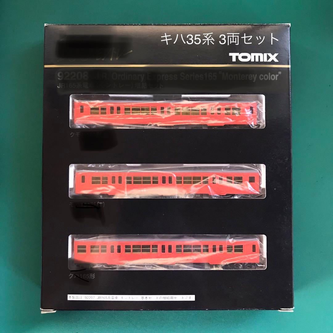 【92971z】キハ35系 ディーゼルカー 首都圏色 ３両セット