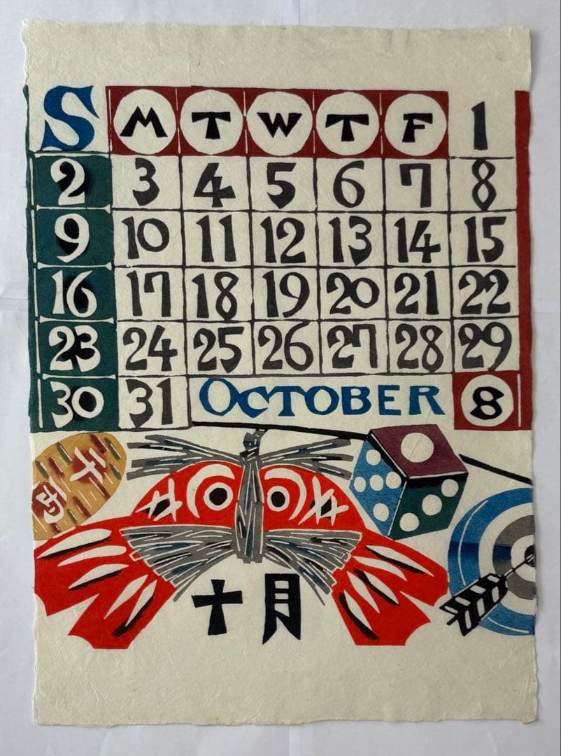 芹沢銈介カレンダー　1983年　(元旦土曜)