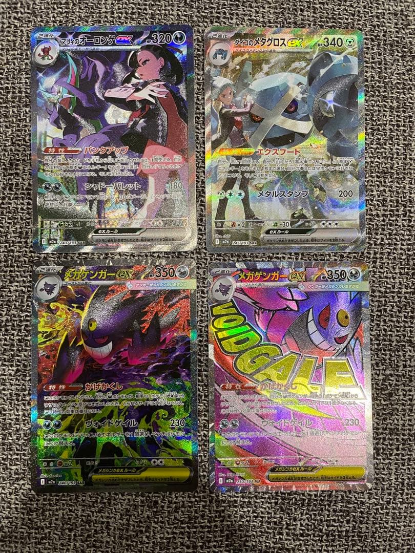 最終値下　メガゲンガーSAR マリィのオーロンゲSAR ダイゴのメタグロスSAR