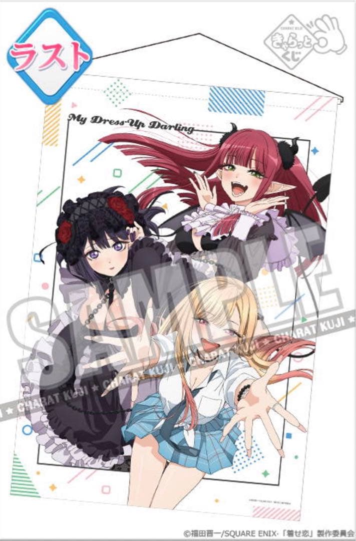 その着せ替え人形は恋をする きゃらっとくじ 　ラスト賞　B１マルチタペストリー