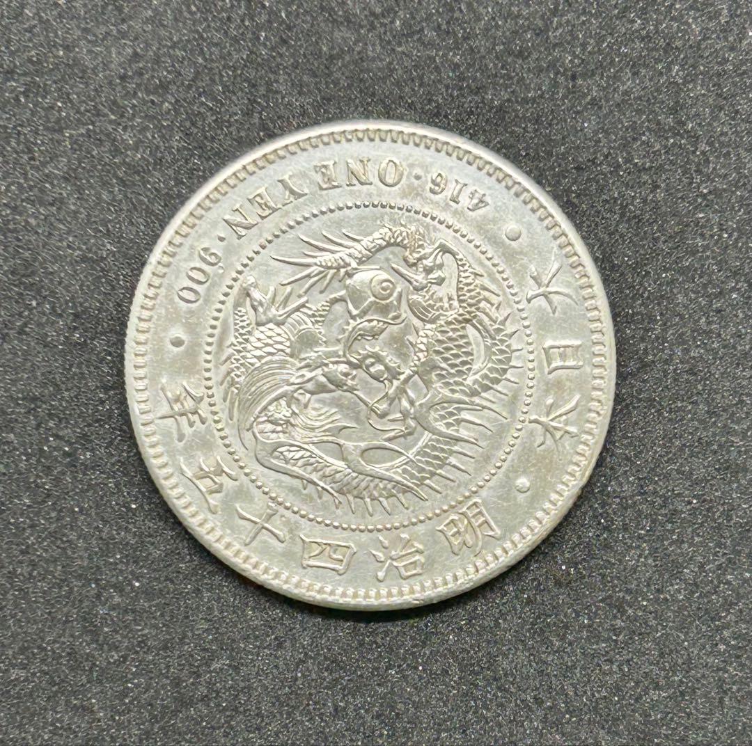 シ*n様 明治45年 新一圓銀貨 明瞭ウロコ
