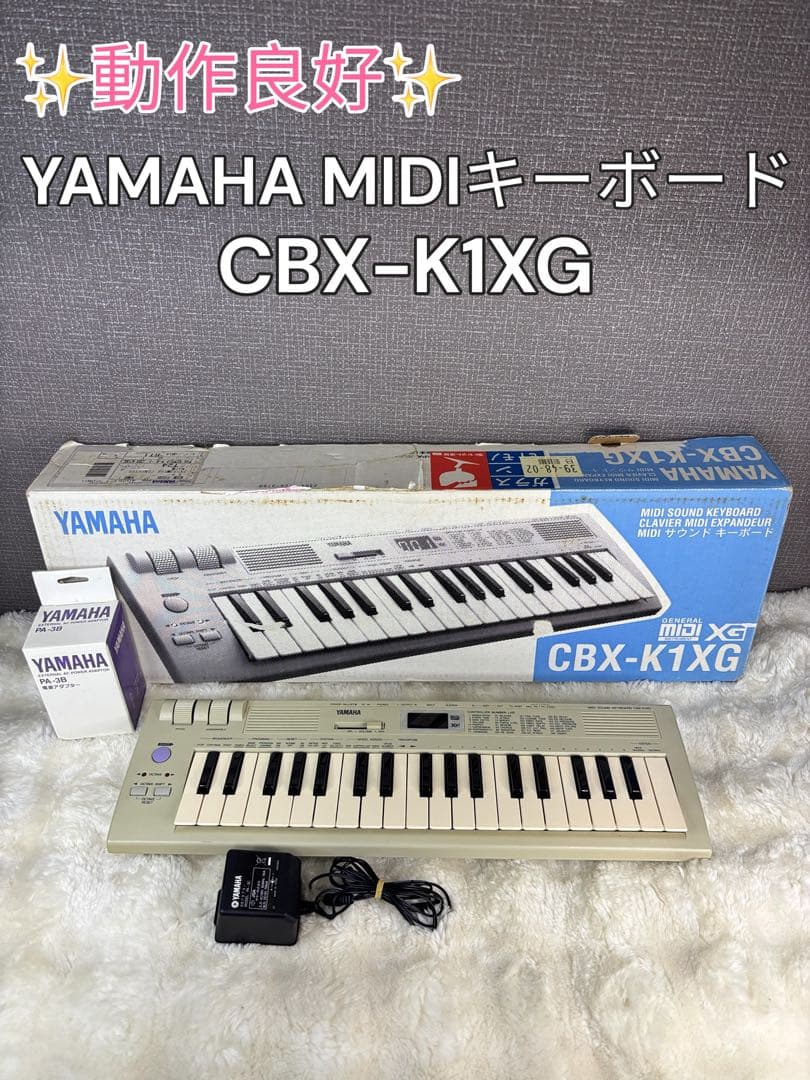【動作良好】YAMAHA CBX-K1XG MIDIキーボード 付属品あり　名機