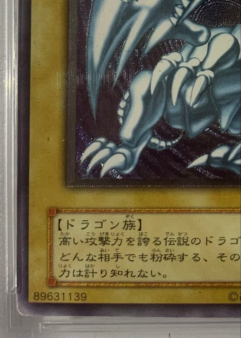 【PSA8】青眼の白龍 レリーフ SM-51 非青艶