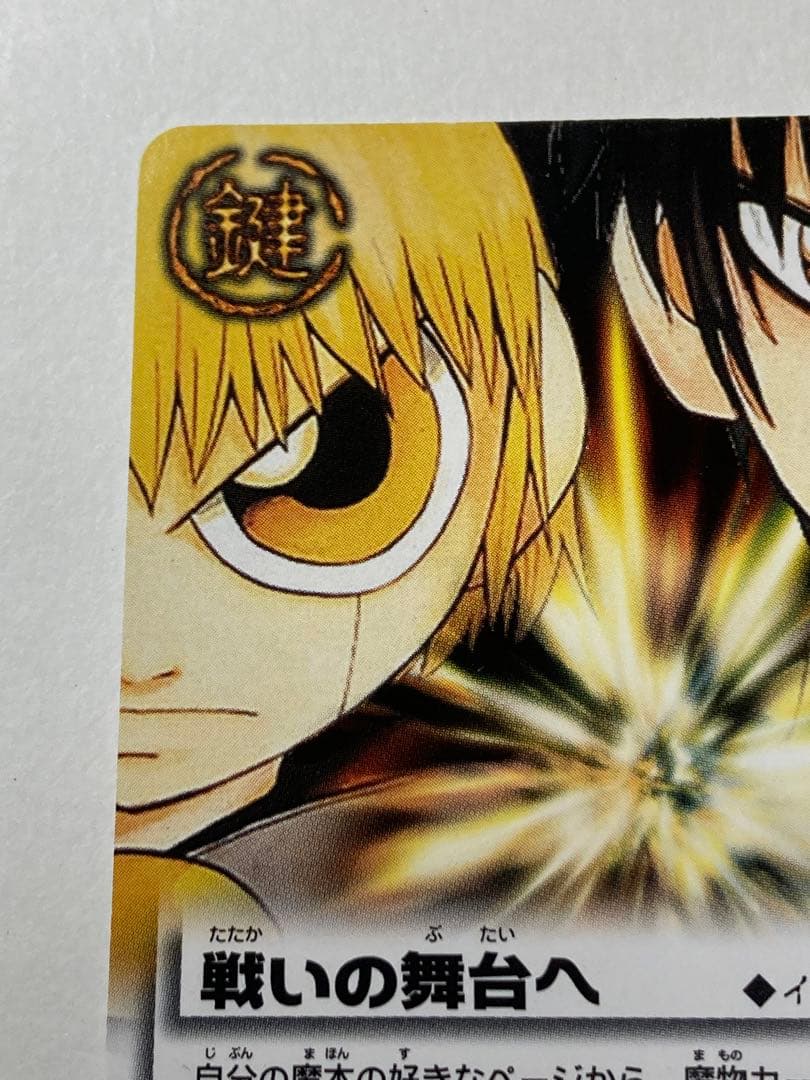 戦いの舞台へ プロモ 金色のガッシュベル 限定版 PR-020