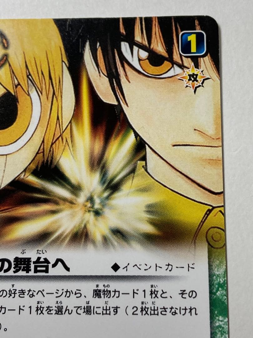 戦いの舞台へ プロモ 金色のガッシュベル 限定版 PR-020