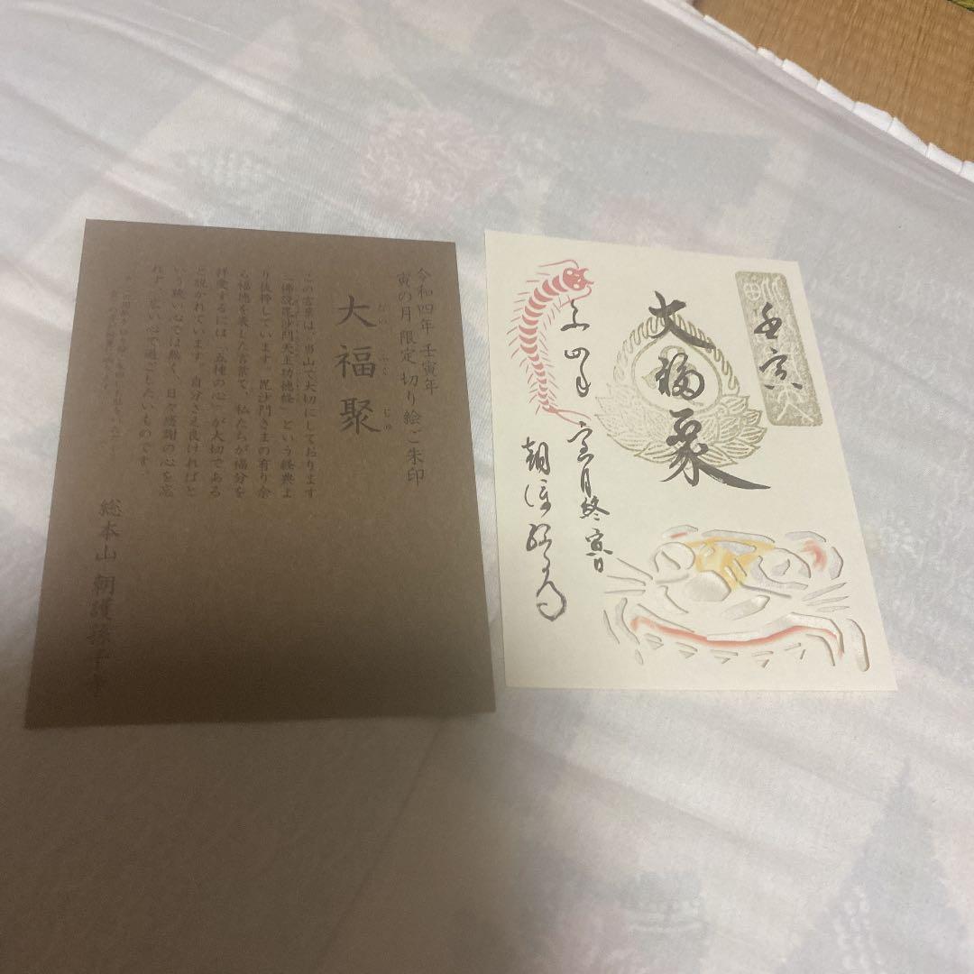 信貴山終い寅日限定セット❤️