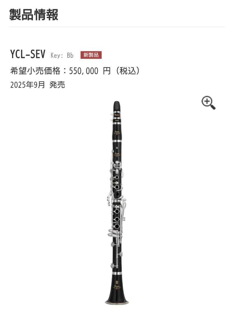【期間限定お値下げ中】Yamaha YCL-SEV クラリネット本体
