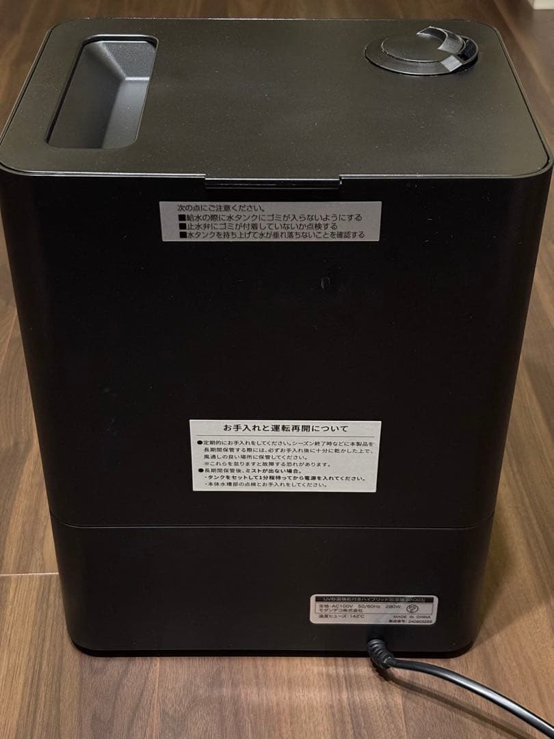 モダンデコ　Modern Deco ハイブリッド加湿器　ブラック