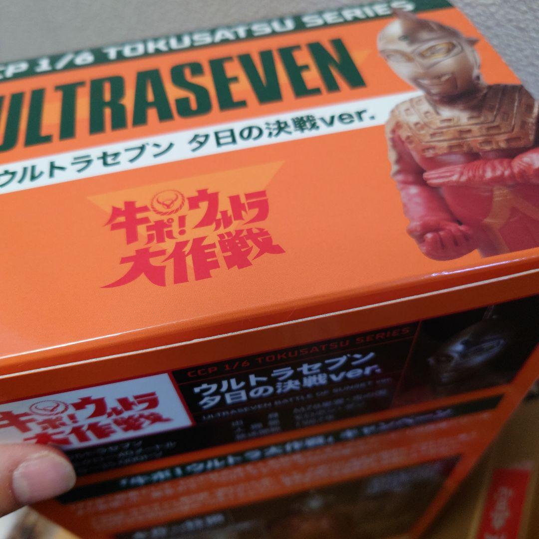 吉野家 ウルトラセブン 夕日の決戦ver. 1/6スケール CCP ウルトラマン