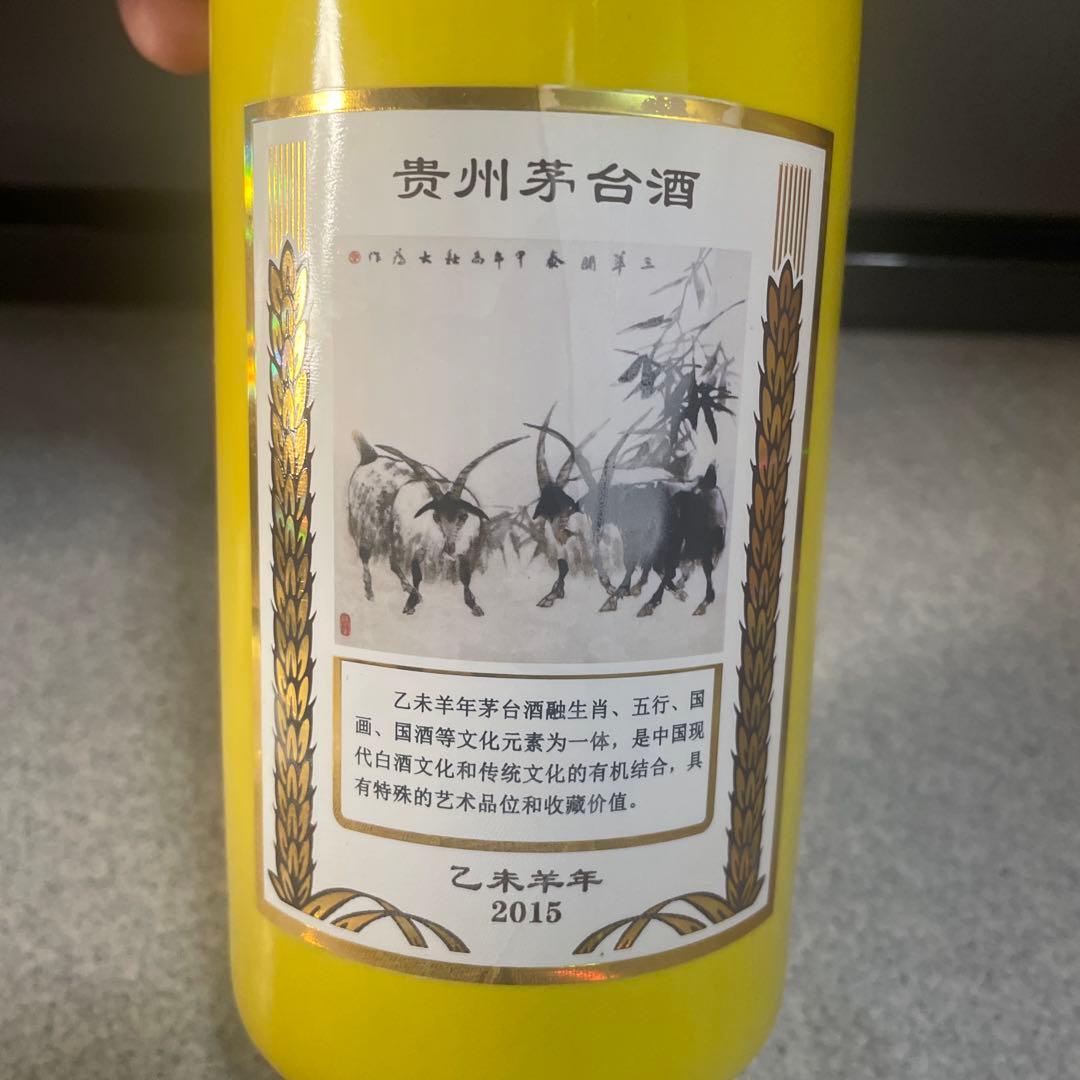 貴州茅台酒 干支羊 2015年 酒五星 53％ 未開栓　約990g 中国酒（7）