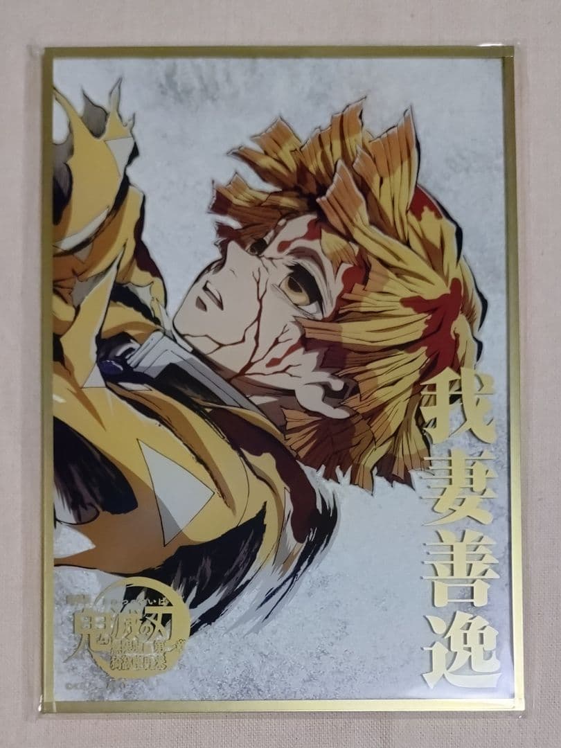 鬼滅の刃　ufotable　コミケ　WEBSHOPくじ　アクリル色紙　我妻善逸