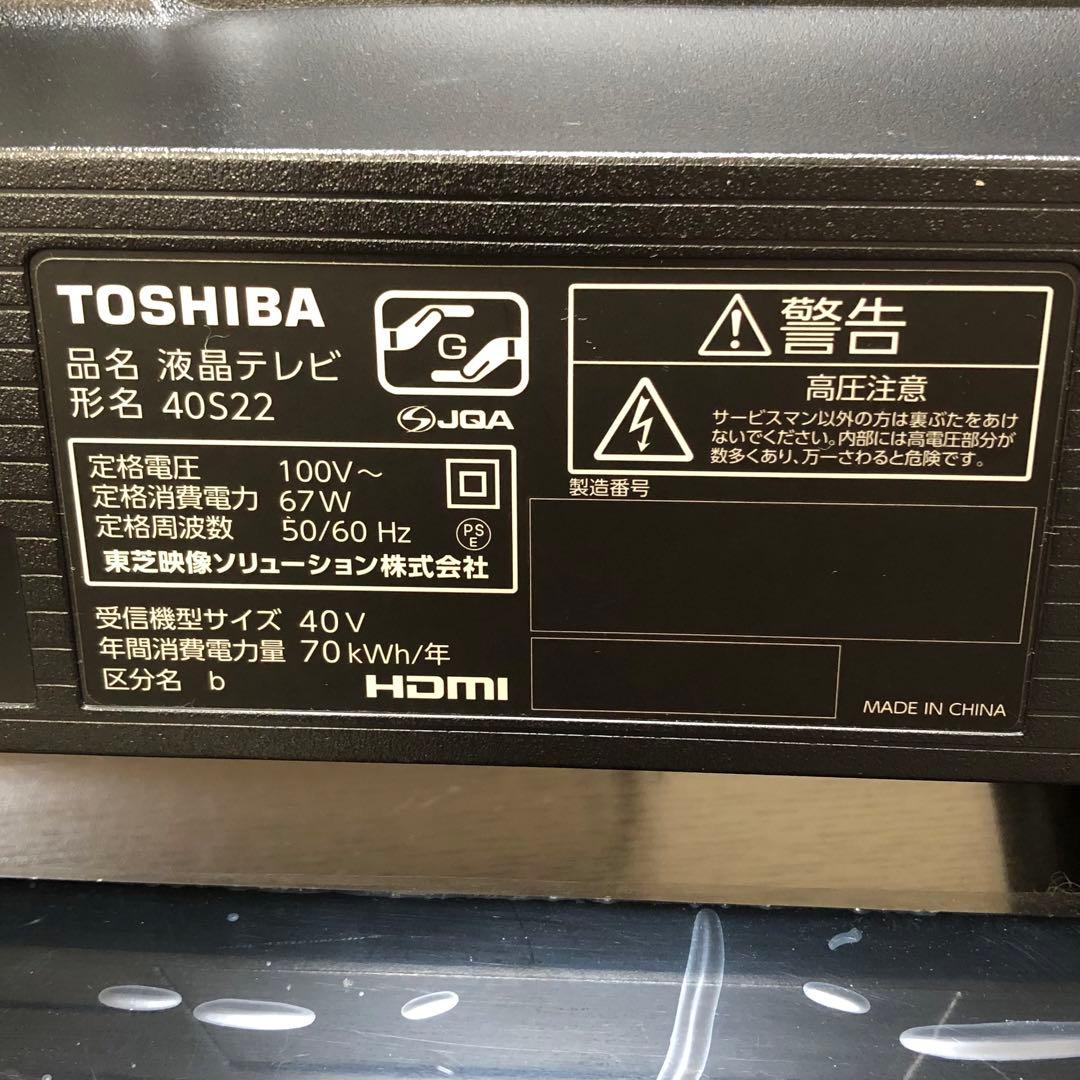 TOSHIBA 東芝 REGZA レグザ 40S22 2022年製 液晶テレビ