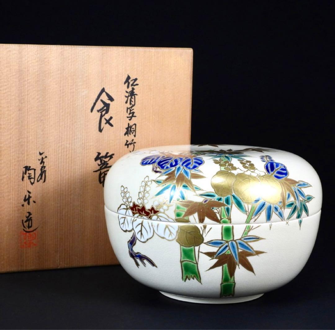 平安陶樂造 金彩竹紋 食籠 蓋 煎茶道具