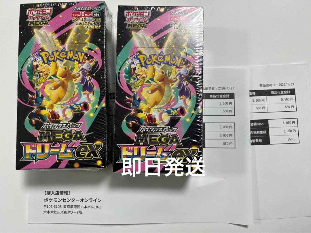 ポケモンカードゲーム MEGAドリームex シュリンク付き 2box ポケセン産