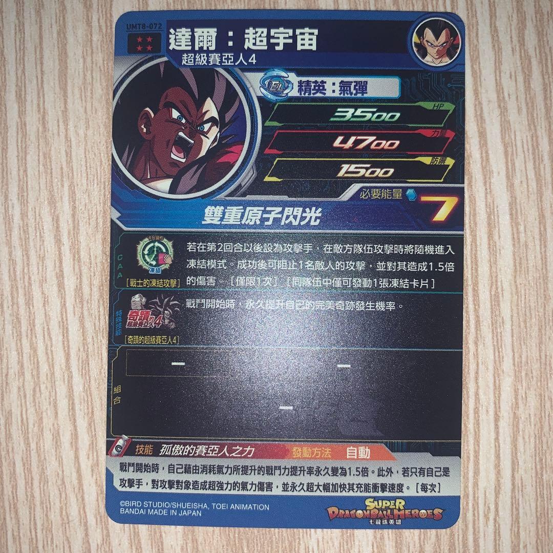 ドラゴンボールヒーローズ　中国版sec 人造人間21号　オマケ台湾UR3枚付き
