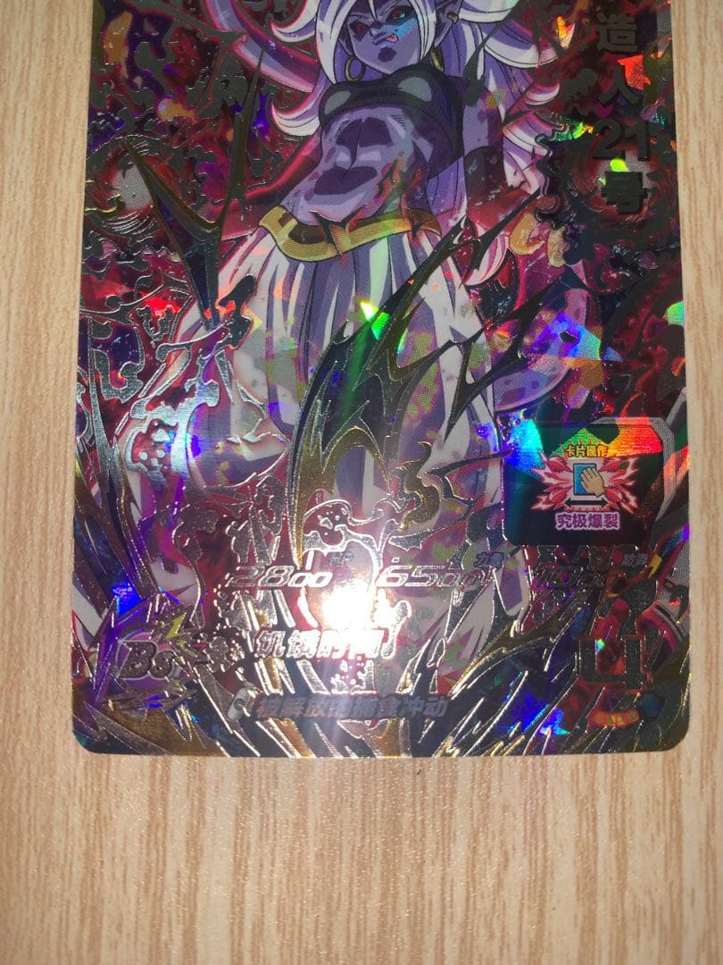 ドラゴンボールヒーローズ　中国版sec 人造人間21号　オマケ台湾UR3枚付き